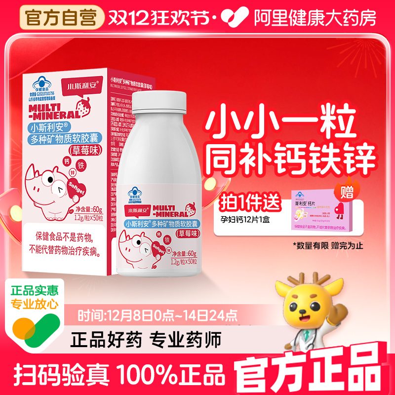 小斯利安婴幼儿钙铁锌宝宝液体钙儿童补铁补钙补锌多种维生素草莓