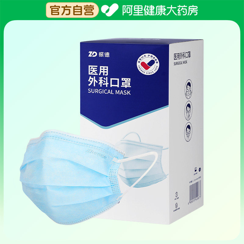 振德医用外科口罩 50只/盒 独立包装 浅蓝