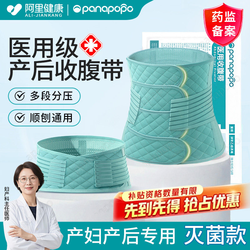 医用收腹带产后产妇专用顺产束腰孕妇女塑身月子修复术后剖腹产