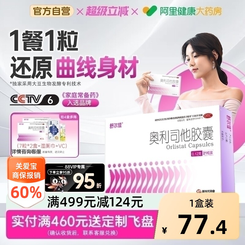 舒尔佳奥利司他胶囊减肥药房正品瘦身排油粉丸瘦肚子燃脂官方旗舰
