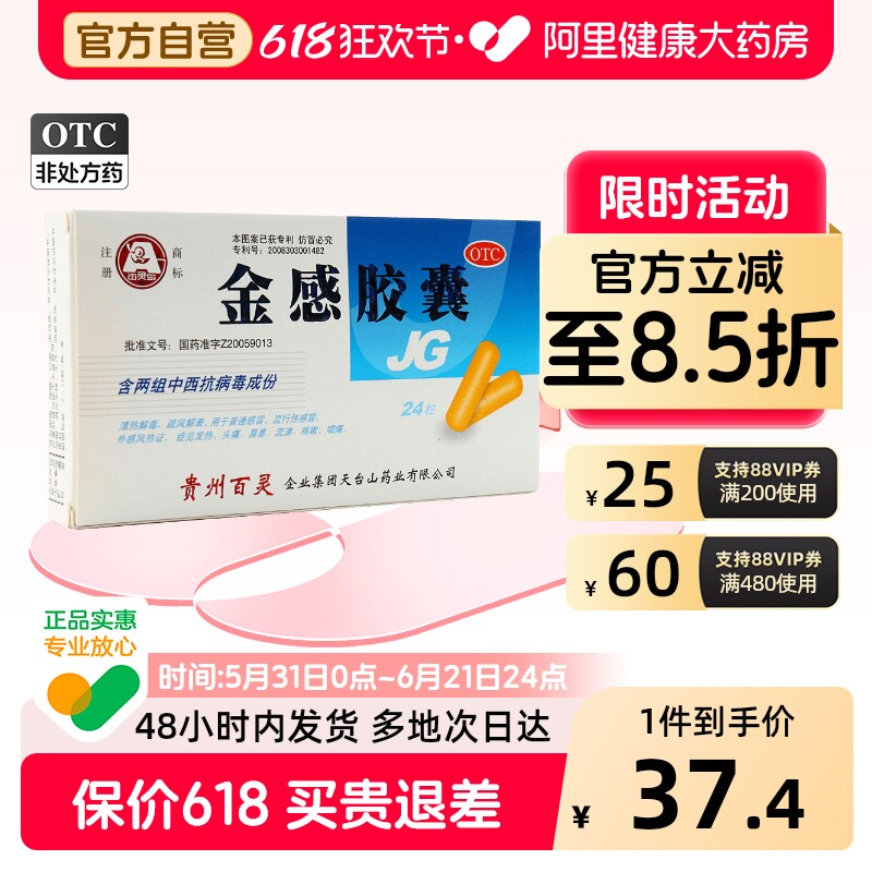 百灵鸟金感胶囊发热咳嗽官方感冒药止咳正品流涕贵州百灵风热鼻塞