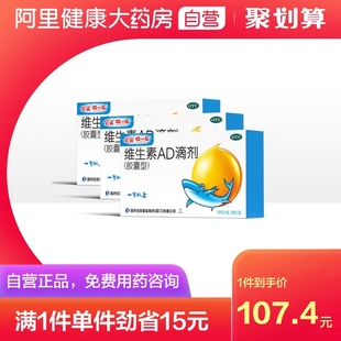 3盒】星鲨AD36粒维生素AD滴剂(胶囊型)婴幼儿维生素ad胶囊滴剂ad