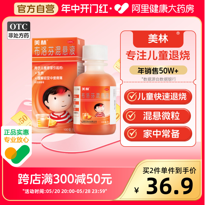 【美林】布洛芬混悬液100ml2g*100ml*1瓶/盒儿童退烧药发热牙痛偏头痛咳嗽药肺热咳喘