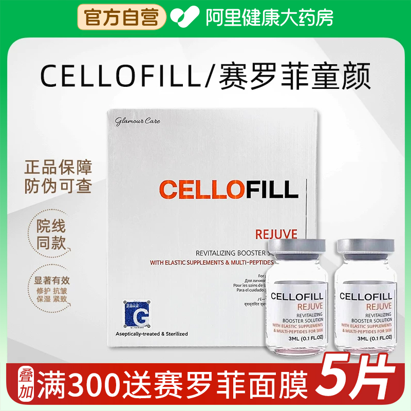 CELLOFILL/赛罗菲赛罗菲童颜胶原蛋白原液精华医美居家用眼周水光