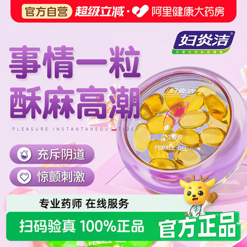 私密花园私处干涩补水女性保养妇炎洁