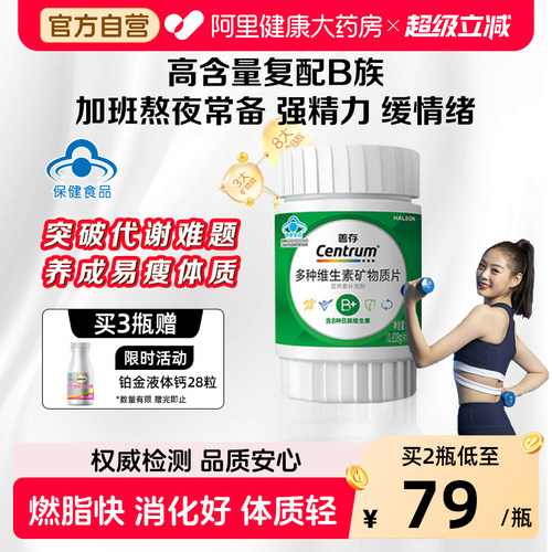 善存高阶B族维生素复合片成人vb锌硒镁b1b2b3b6正品60粒官方VC
