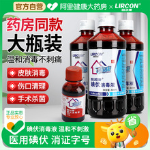 利尔康碘伏消毒液医用皮肤伤口杀菌消毒水家用脐带泡脚药水大瓶装