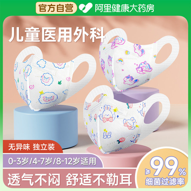 儿童医用外科口罩4-8岁一次性独立包装3d立体上学防护专用医疗