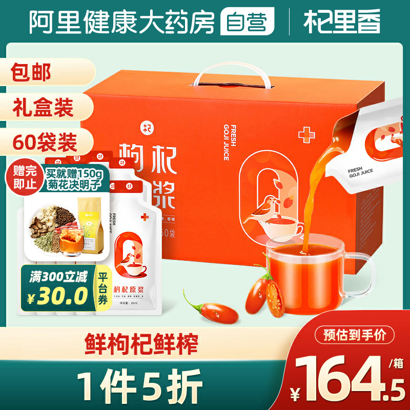 杞里香红枸杞原浆宁夏鲜榨中宁枸杞汁鲜榨即食苟杞液送礼物礼盒