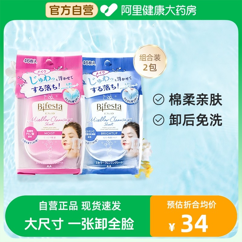 Bifesta缤若诗卸妆湿巾深层清洁温和不刺激漫曼丹大尺寸眼唇卸妆