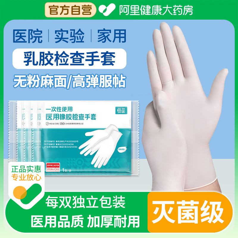 医用手套一次性橡胶乳胶无菌手术外科检查医疗实验医护用耐用加厚