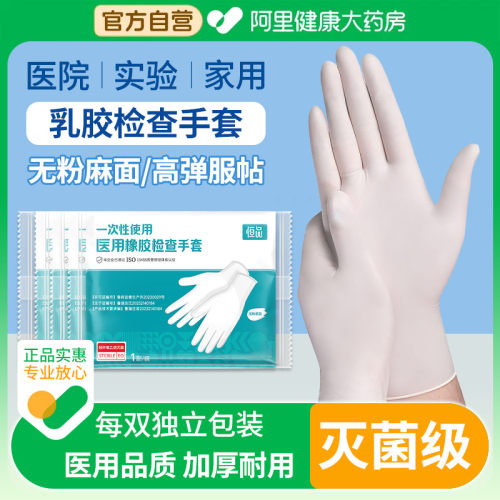 医用手套一次性橡胶乳胶耐用加厚