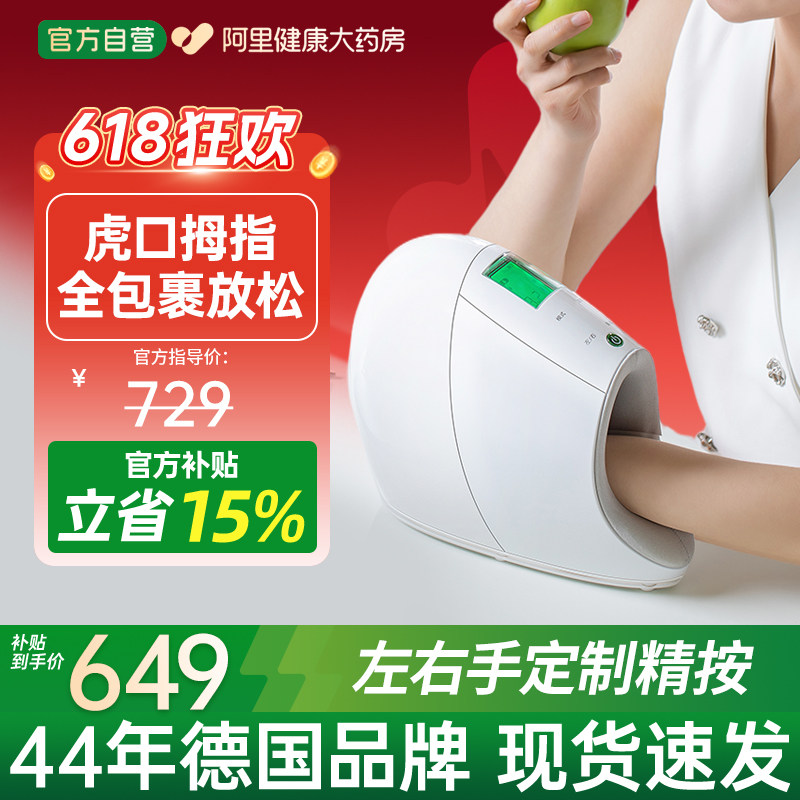 德国medisana手部按摩仪手掌心按摩器全自动揉捏手腕手指按摩神器