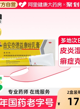 仁和曲安奈德益康唑乳膏药膏脚气软膏醋酸真菌感染湿疹曲安纳正品