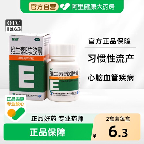 [星鲨]维生素E软胶囊50mg*60粒/盒
