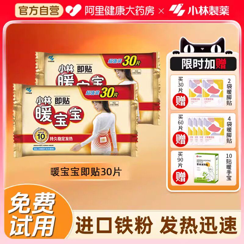 小林制药暖宝宝发热贴暖贴官方旗舰店正品痛经女生用学生暖脚暖手