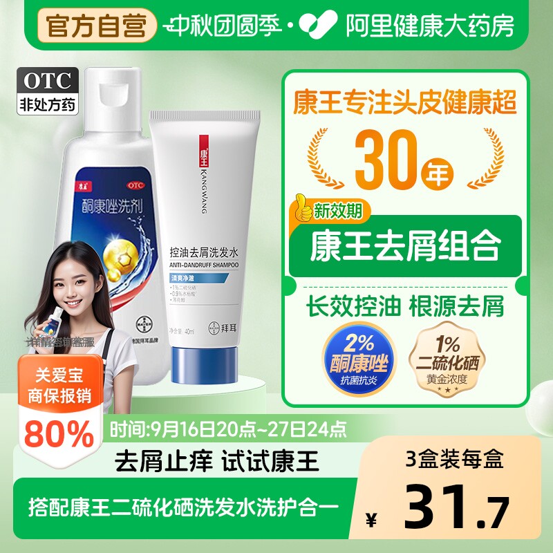 康王酮康唑洗剂去屑发用头屑官方止痒正品洗发水洗头水脂溢药房