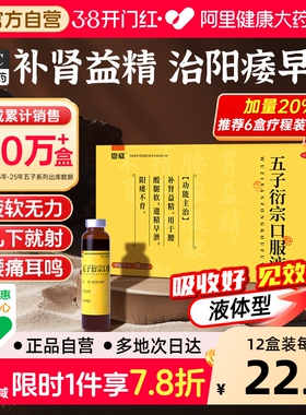 五子衍宗口服液五子衍宗丸补肾固精正品阳痿早泄壮阳官方旗舰店