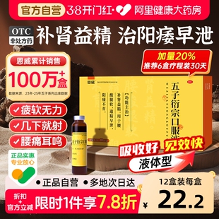 五子衍宗口服液五子衍宗丸补肾固精正品阳痿早泄壮阳官方旗舰店