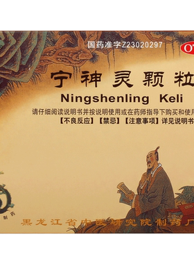 [自营][卫力]宁神灵颗粒14g*6袋/盒
