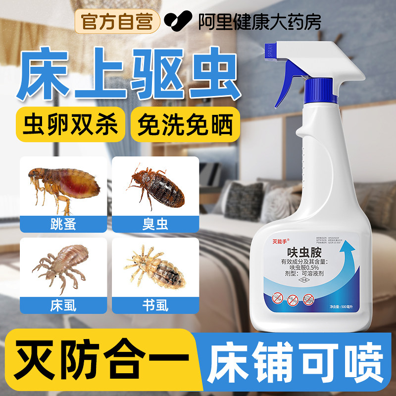 呋虫胺杀虫剂跳蚤药床上家用宠物可用猫咪驱虫除螨床虱子跳蚤喷雾