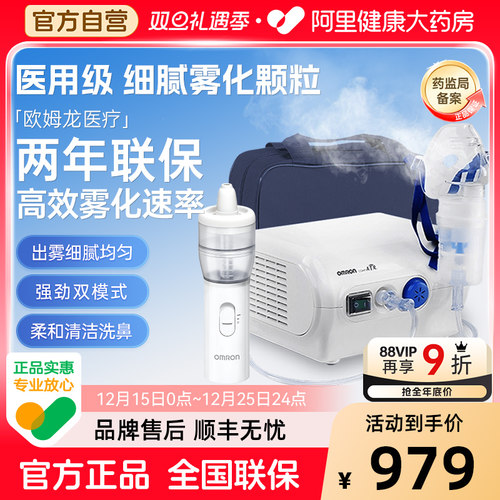 欧姆龙NE-C28PN雾化柔和洗鼻款