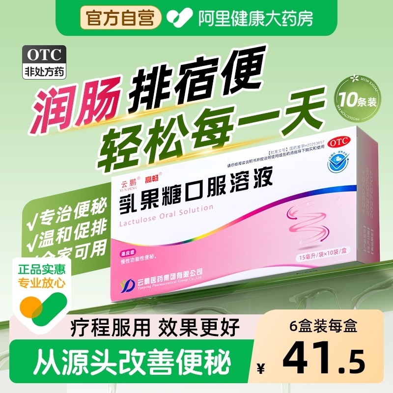 【优惠价】乳果糖口服溶液治便秘成人儿童孕妇老年人可用润肠通便,OTC药品/国际医药,肠胃用药,淘宝优惠券,粉丝福利购,淘宝优惠卷