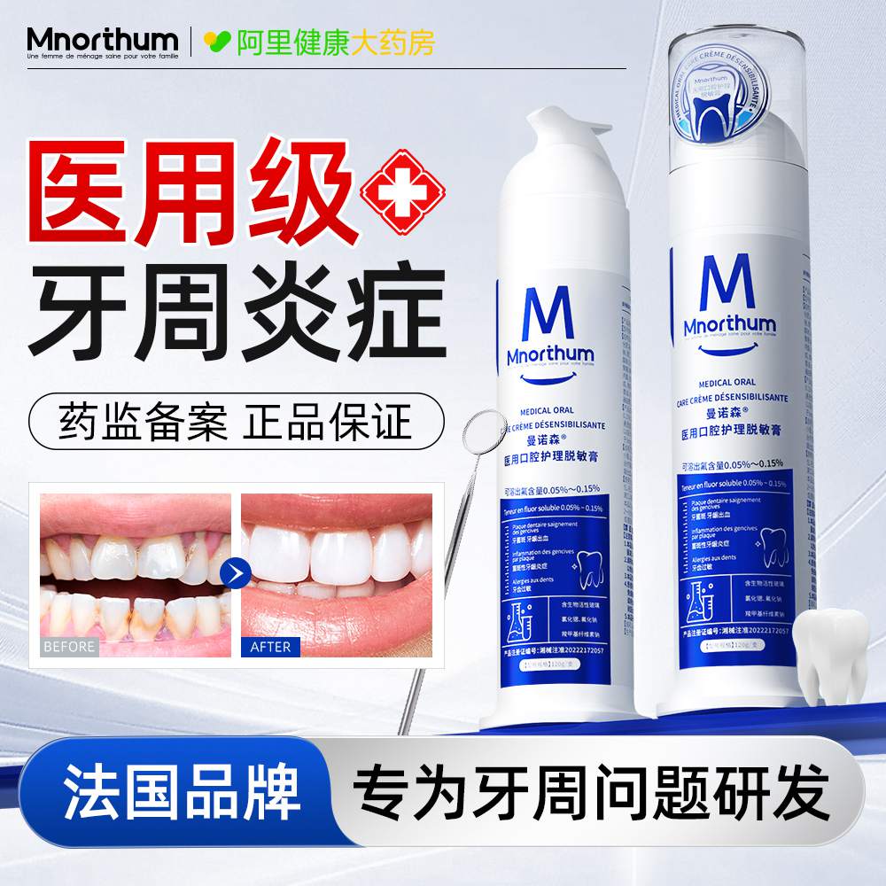 医用口腔脱敏膏治牙周炎牙龈萎缩修复再生防蛀牙龋齿专用非牙膏