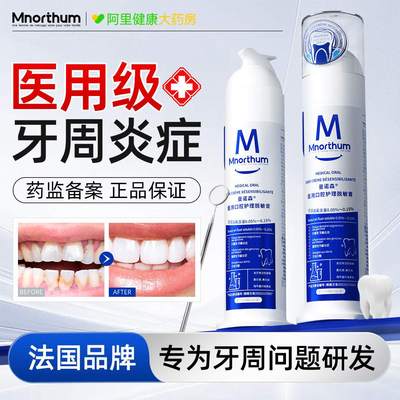 医用口腔脱敏膏治牙周炎牙龈萎缩修复再生防蛀牙龋齿专用非牙膏