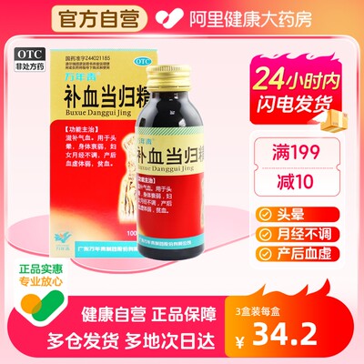 【万年青】补血当归精100ml*1瓶/盒