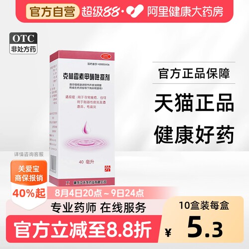 [自营][天龙]克林霉素甲硝唑搽剂0.8%1%*40ml*1瓶/盒