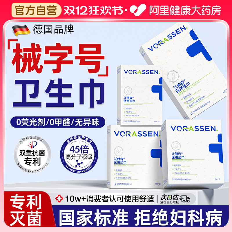 械字号】医用卫生巾国家标准灭菌