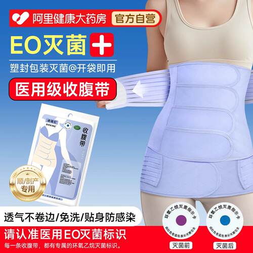 【灭菌免洗】产后产妇专用收腹带