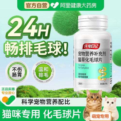【1粒止吐当天排毛】猫草化毛球