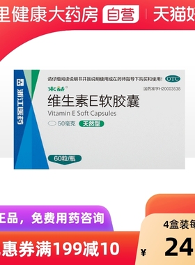 来益维生素E软胶囊新昌天然ve不足脑供药房医用正品官方旗舰店