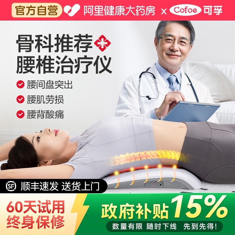 可孚腰椎间盘突出治疗仪腰部按摩器理疗仪矫正牵引护腰腰带腰疼