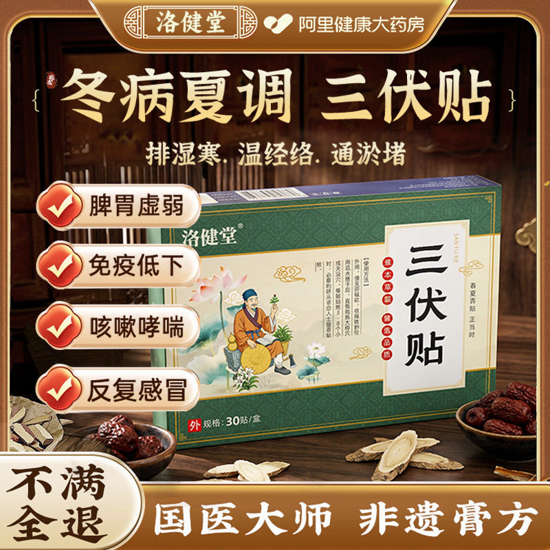 三伏贴空白帖医用去祛湿贴气排毒冬病夏治调理脾胃儿童官方旗舰店