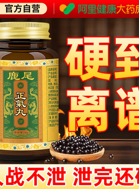 【香港强男丸】硬度差时间短持久加时增长硬度中药鹿鞭丸