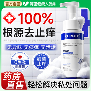 男士私处洗液护理阴囊搔痒清洁私密处抑菌杀菌抗菌止痒去异味日常