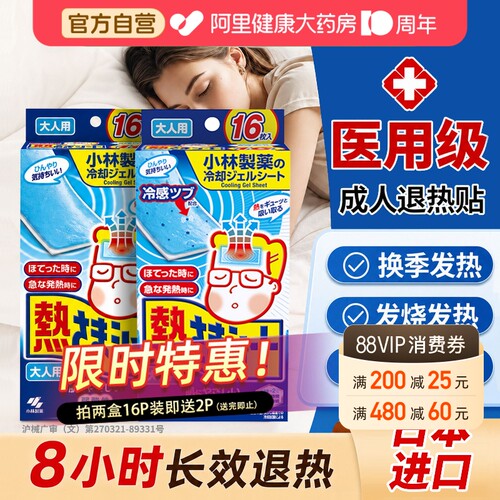行业top退烧贴成人可用发烧应急