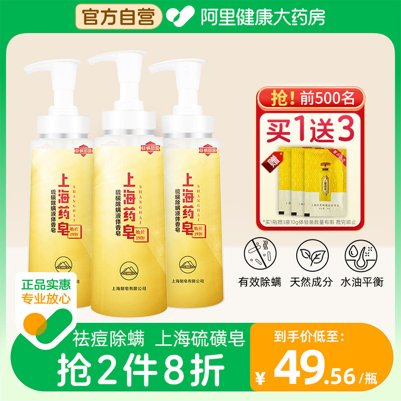 上海药皂硫磺皂抑菌除螨洗脸洗澡发液体香皂沐浴皂露正品官方品牌,洗护清洁剂/卫生巾/纸/香薰,香皂,淘宝优惠券,粉丝福利购,淘宝优惠卷