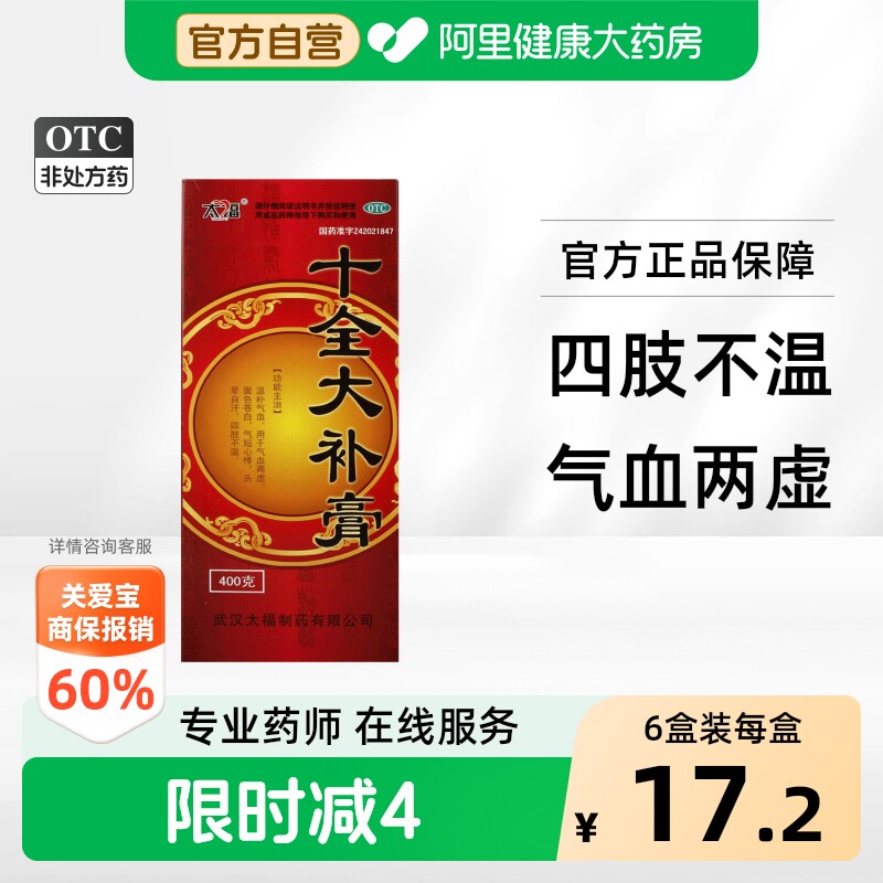 [太福]十全大补膏400g*1瓶/盒图片