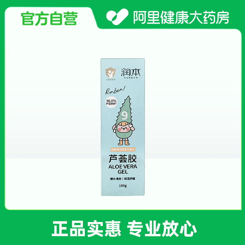 润本芦荟胶100g
