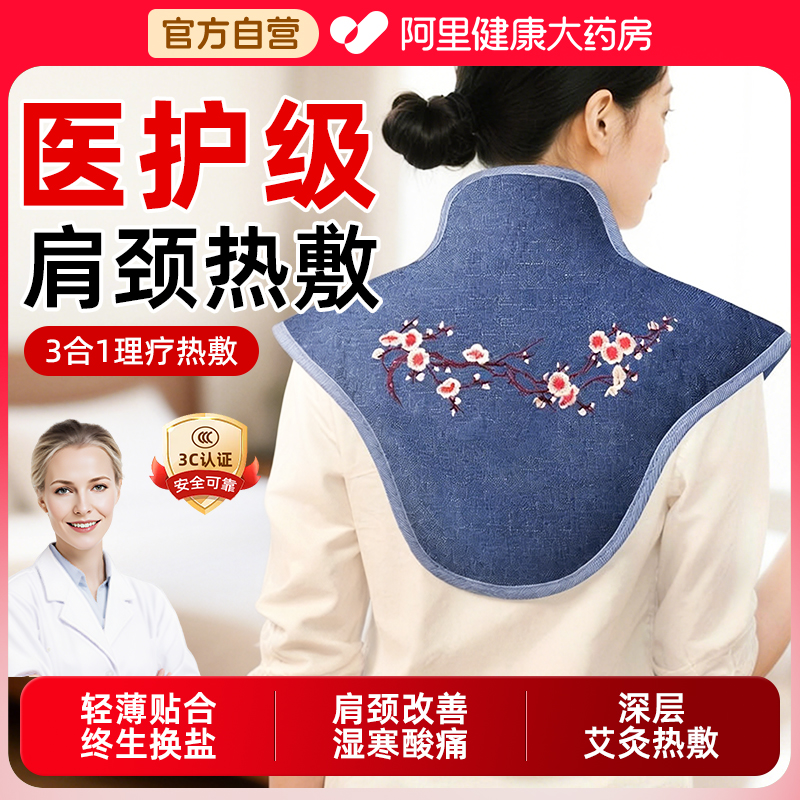 【国家补贴】海盐中药肩颈热敷包
