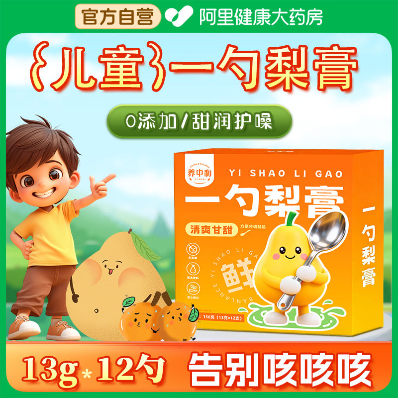 婴标无添加一勺梨膏宝宝罗汉果枇杷秋梨膏孕妇儿童肺润咳止养生茶