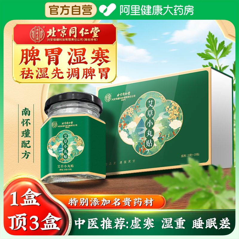 1盒顶3盒肚脐贴祛湿寒