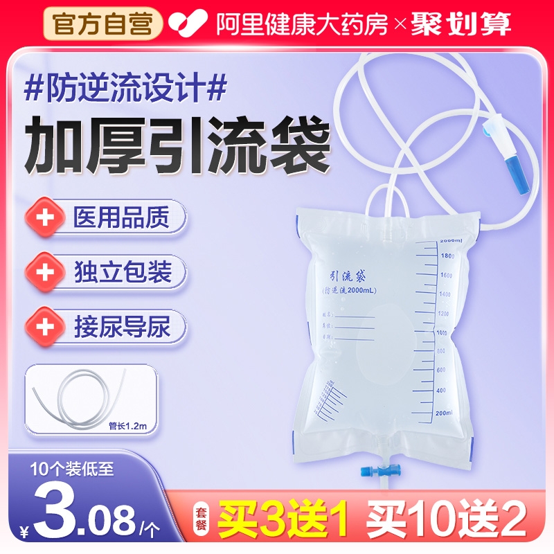 【加厚宝塔】防逆流引流袋2000ml