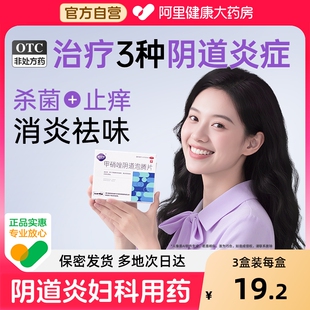 丽安婷甲硝唑阴道栓妇科用正品泡腾片细菌滴虫性阴道炎妇科用药栓