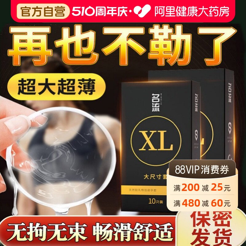 名流避孕安全套大号男士专用55mm加大码尺寸旗舰店正品超薄裸入