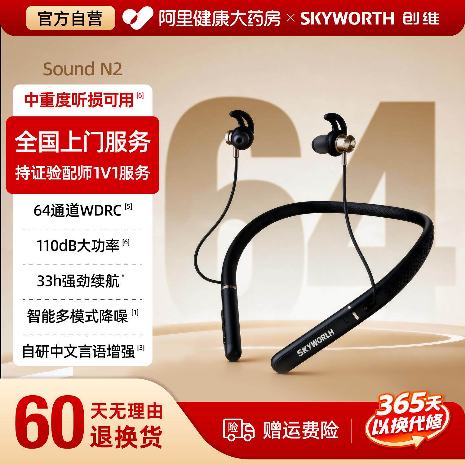 创维助听器老人专用正品中重度医用助听器老年人专用耳机耳聋耳背
